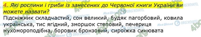 ГДЗ Природознавство 5 клас сторінка Стр.210 (4)